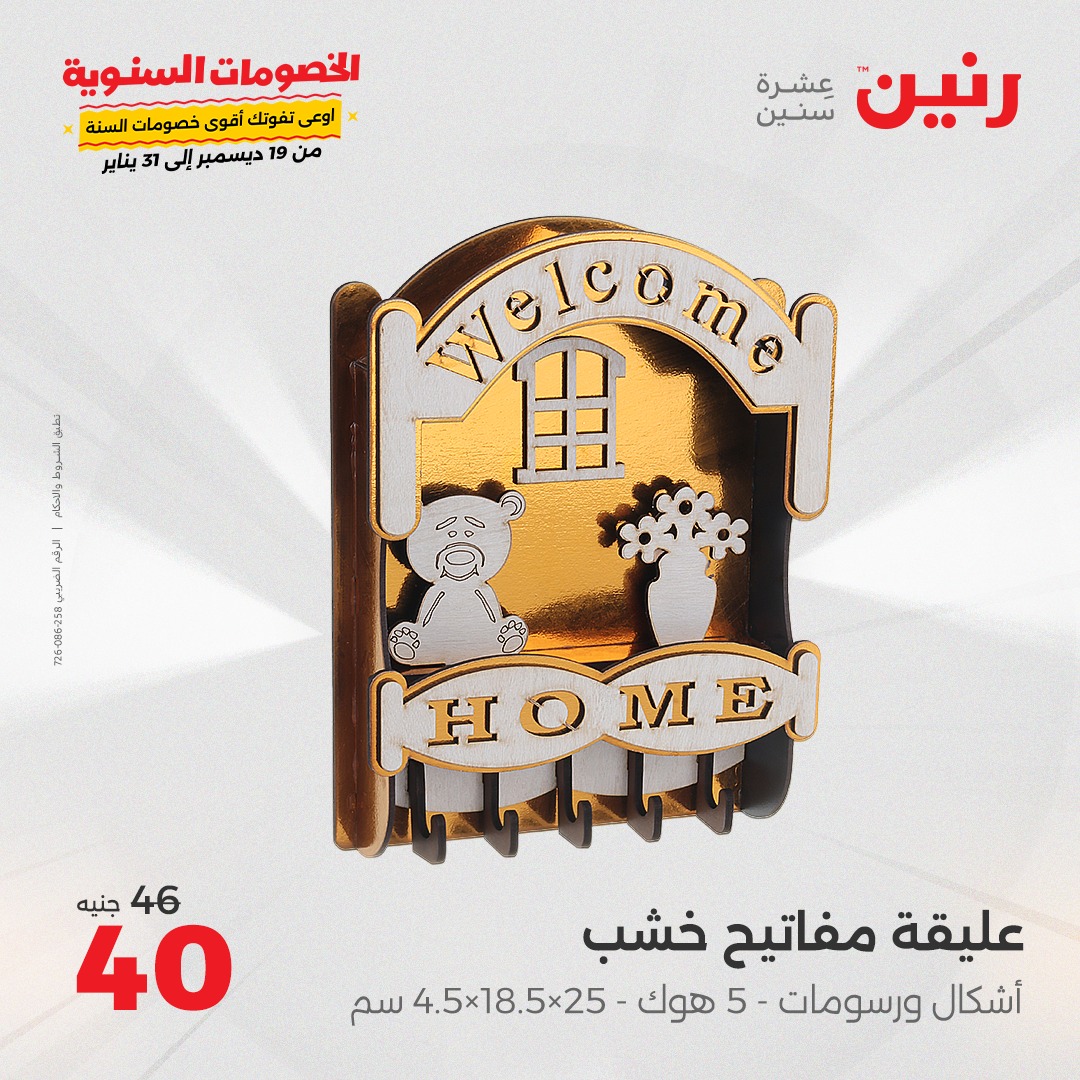 raneen offers from 14jan to 15jan 2025 عروض رنين من 14 يناير حتى 15 يناير 2025 صفحة رقم 163